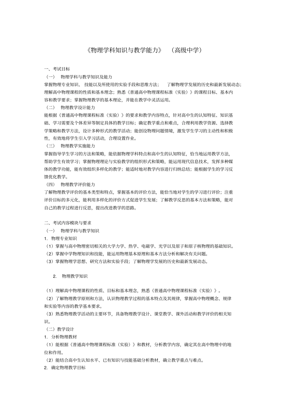 物理学科知识与教学能力高级中学_第1页