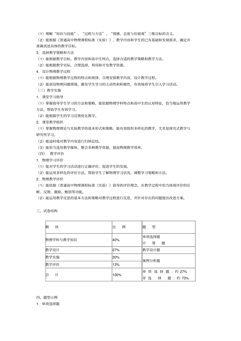 物理学科知识与教学能力高级中学_第2页