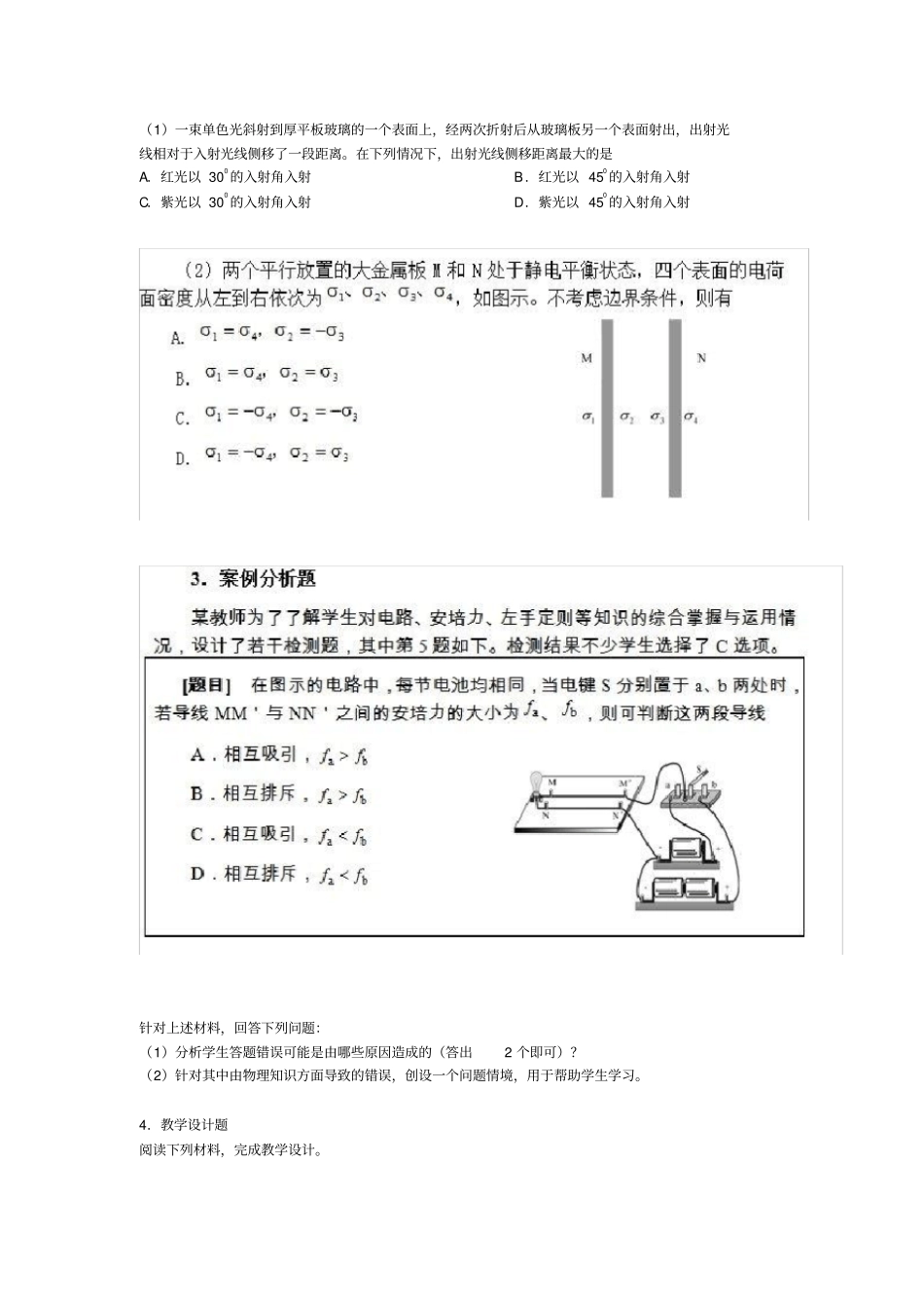 物理学科知识与教学能力高级中学_第3页