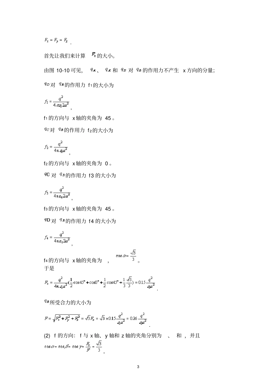 物理学第三版刘克哲张承琚课后习题答案_第3页
