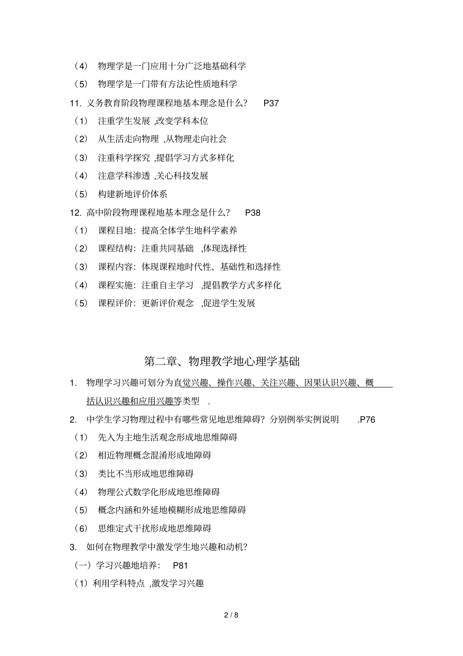 物理学科教学论试卷_第2页