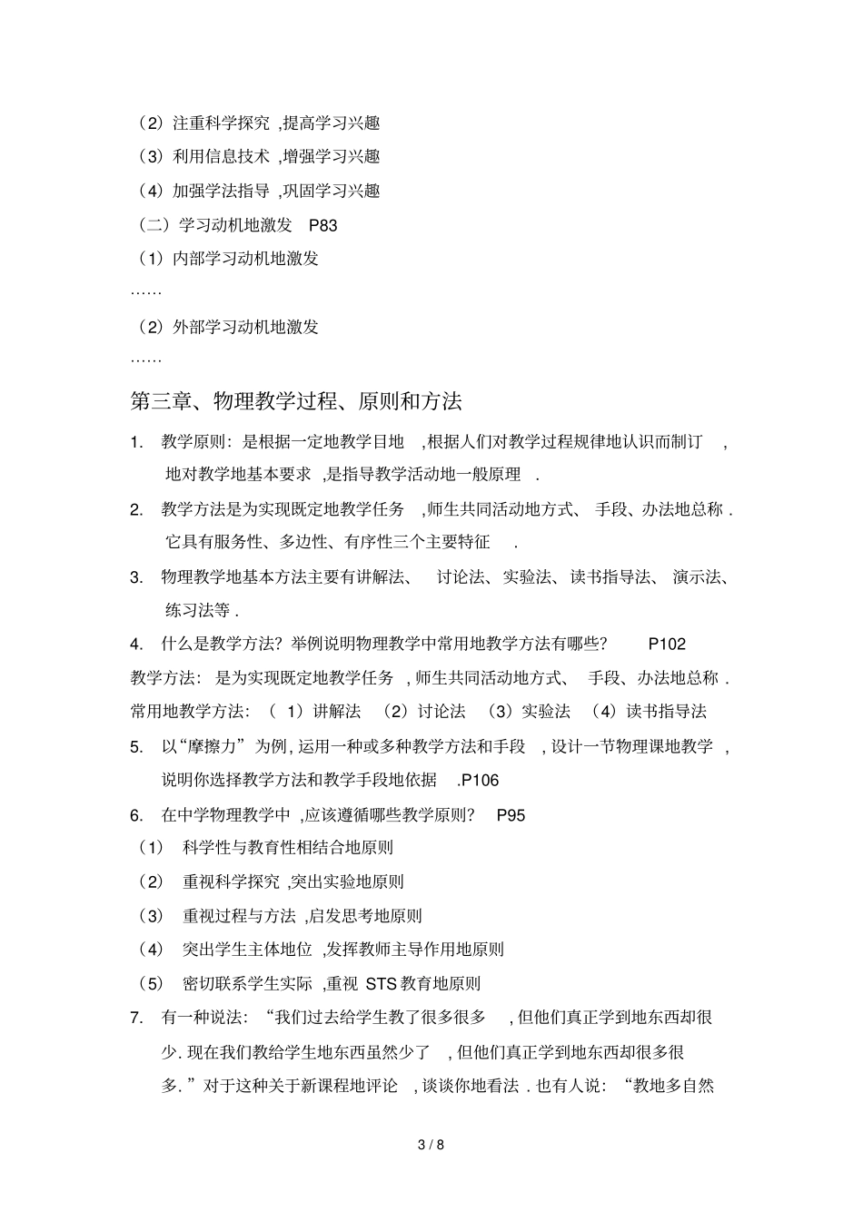 物理学科教学论试卷_第3页