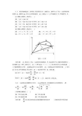 物理学第五版上册马文蔚