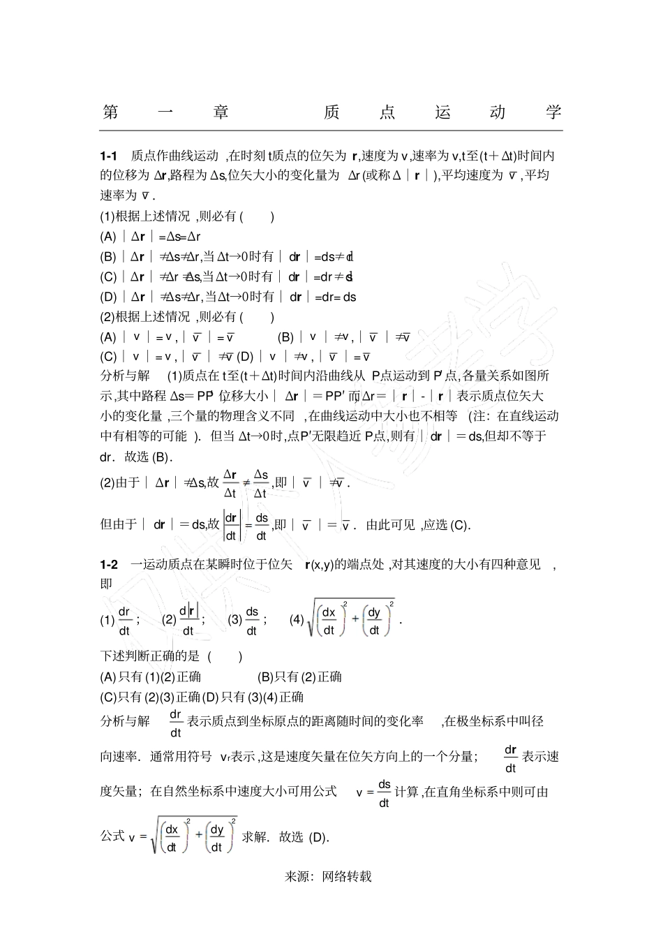 物理学简明教程9章课后习题答案_第1页