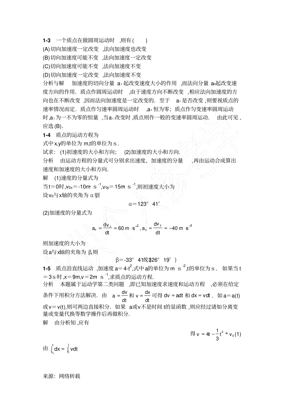物理学简明教程9章课后习题答案_第2页
