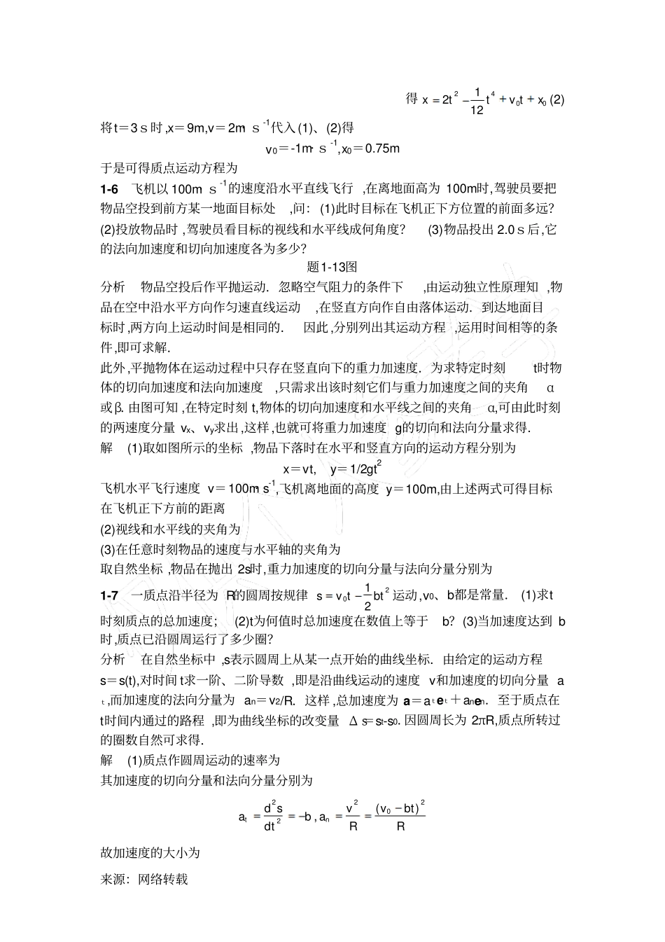 物理学简明教程9章课后习题答案_第3页