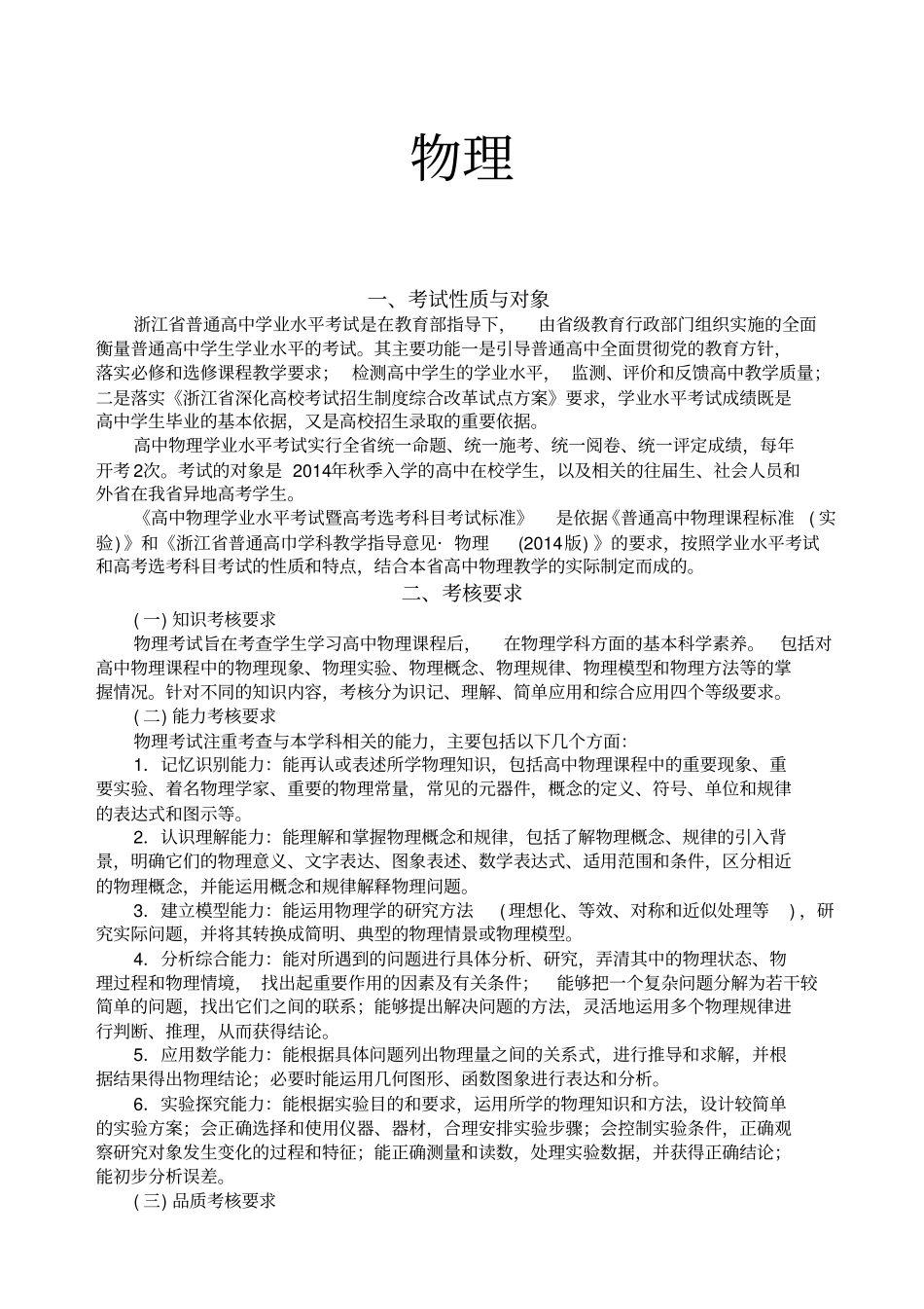 物理学考选考标准_第1页