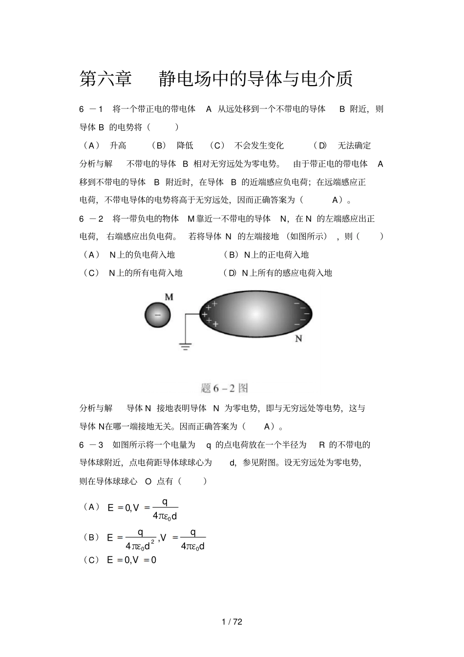 物理学马文蔚第五章磁场电磁感应习题与解答_第1页