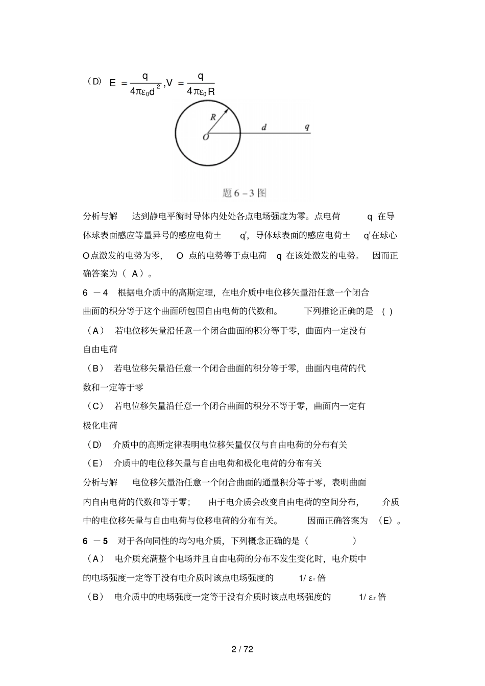 物理学马文蔚第五章磁场电磁感应习题与解答_第2页