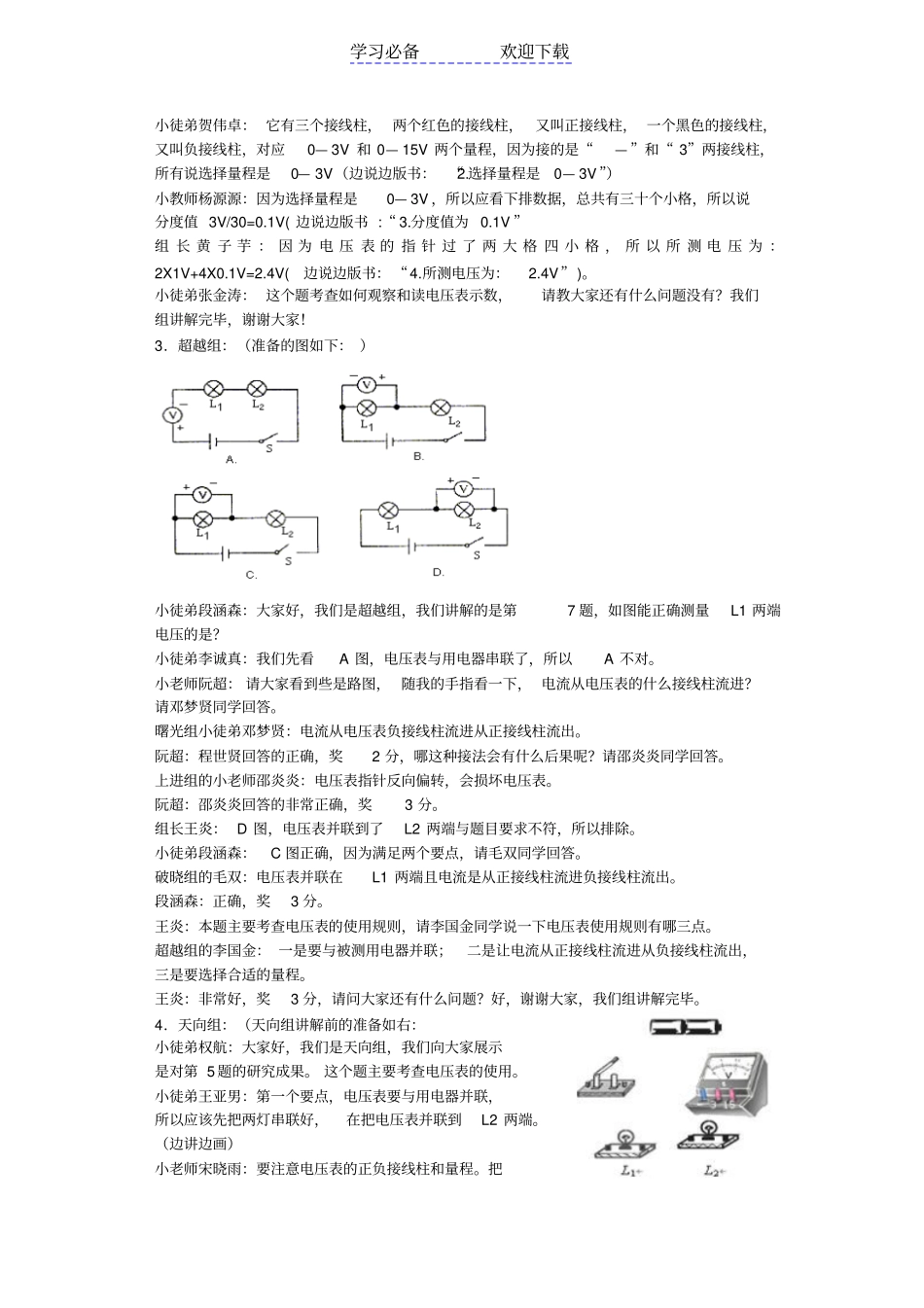 物理小组合作学习教学案例_第2页