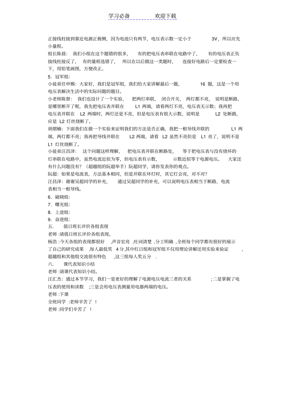 物理小组合作学习教学案例_第3页
