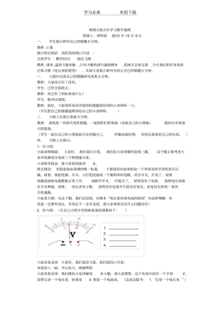 物理小组合作学习教学案例