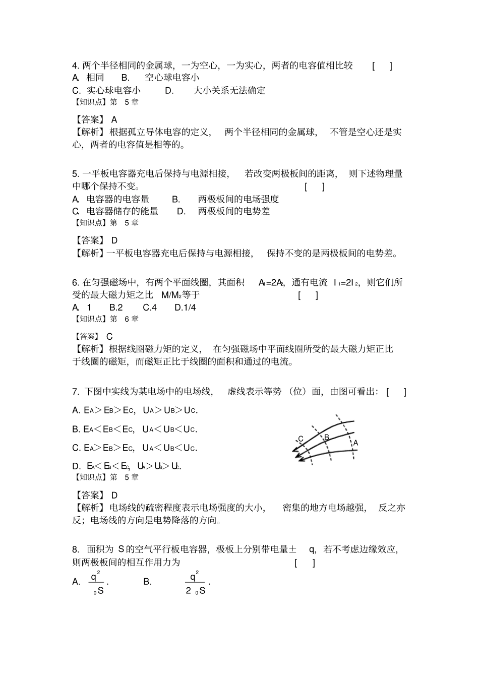 物理工练习题2_第2页