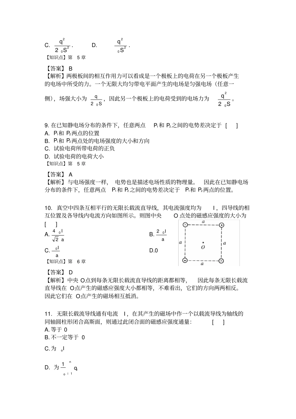 物理工练习题2_第3页