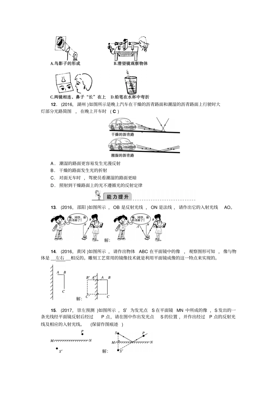物理广西中考复习检测第2讲光的直线传播光的反射_第3页