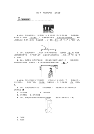 物理广西中考复习检测第2讲光的直线传播光的反射