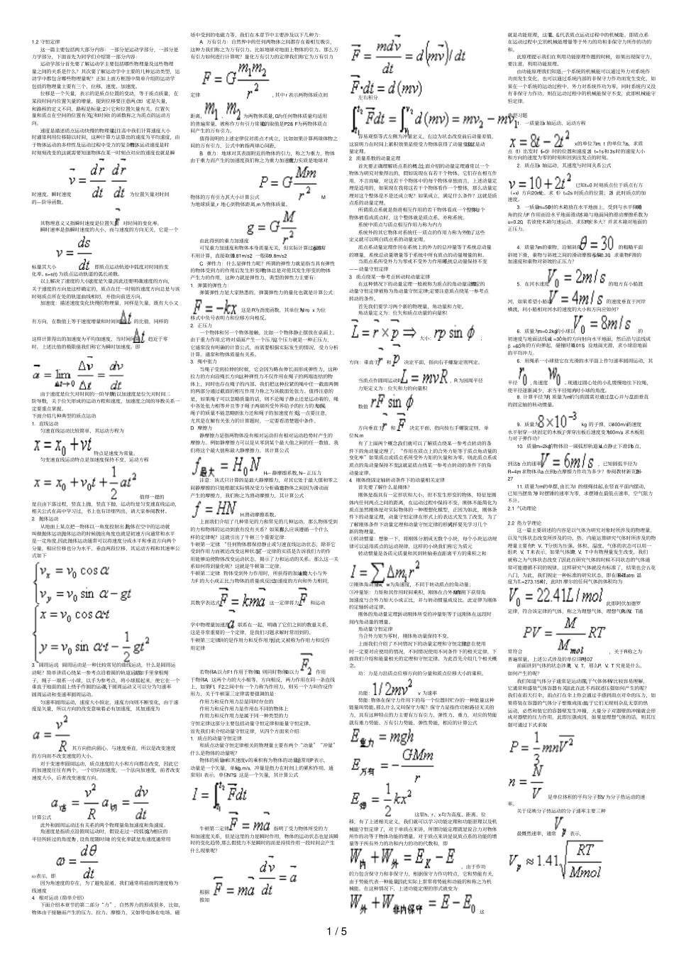 物理工自考本科复习资料精华_第1页