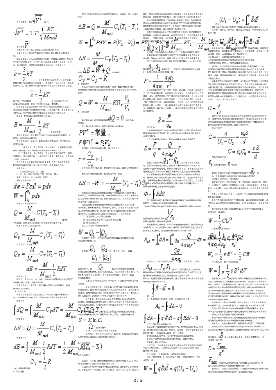 物理工自考本科复习资料精华_第2页