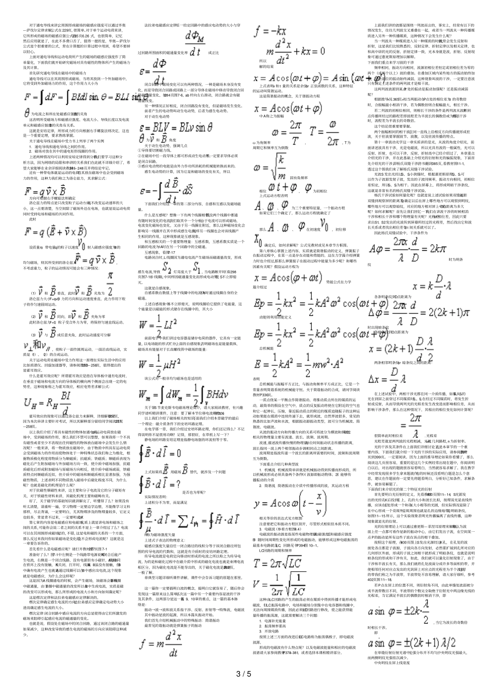 物理工自考本科复习资料精华_第3页