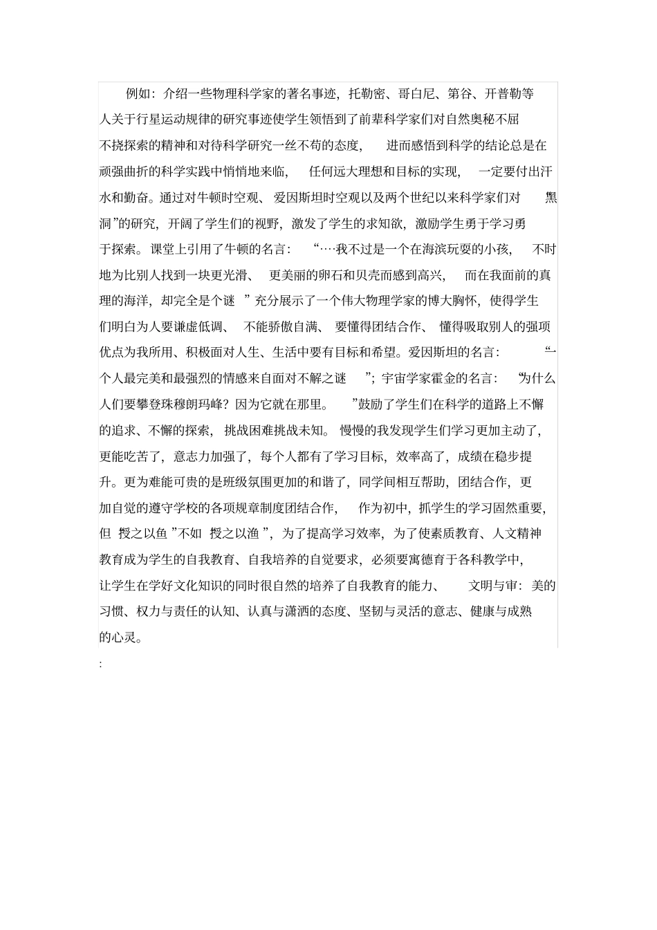 物理德育渗透教育案例_第2页