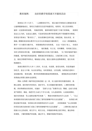 物理德育渗透教育案例