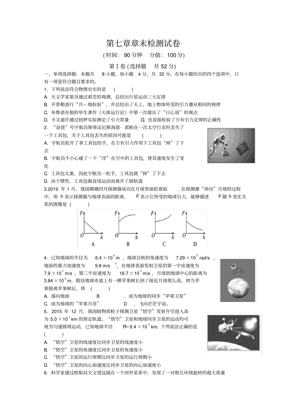 物理必修2章末检测试卷_第1页