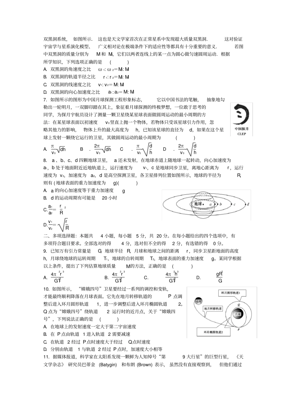 物理必修2章末检测试卷_第2页