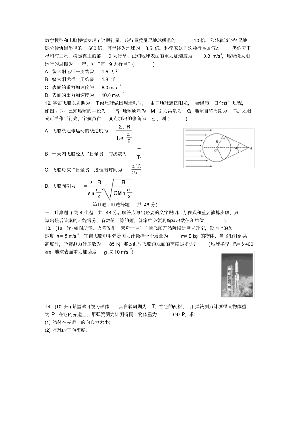 物理必修2章末检测试卷_第3页