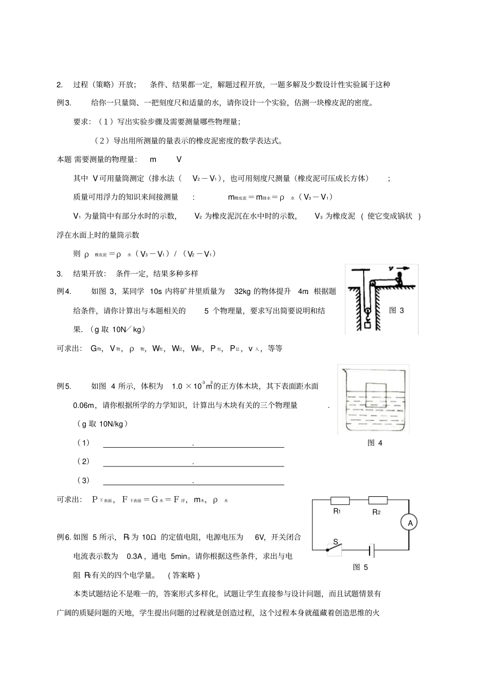 物理开放性试题题型分类及应考策略罗英_第2页
