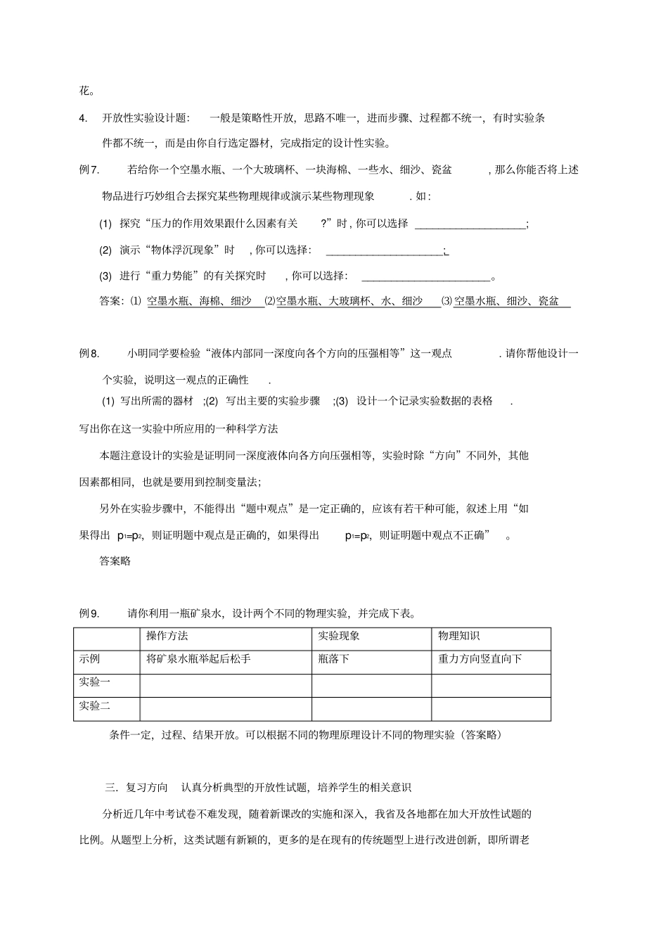 物理开放性试题题型分类及应考策略罗英_第3页