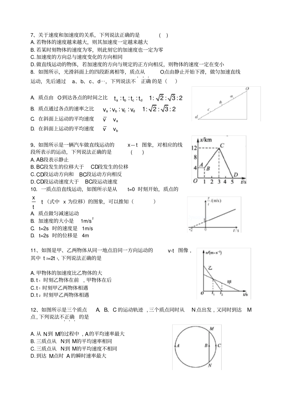 物理必修一-2012017期中考试-高一物理试卷-含答案_第2页