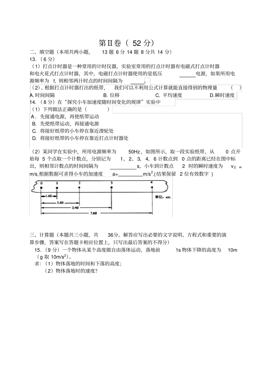 物理必修一-2012017期中考试-高一物理试卷-含答案_第3页