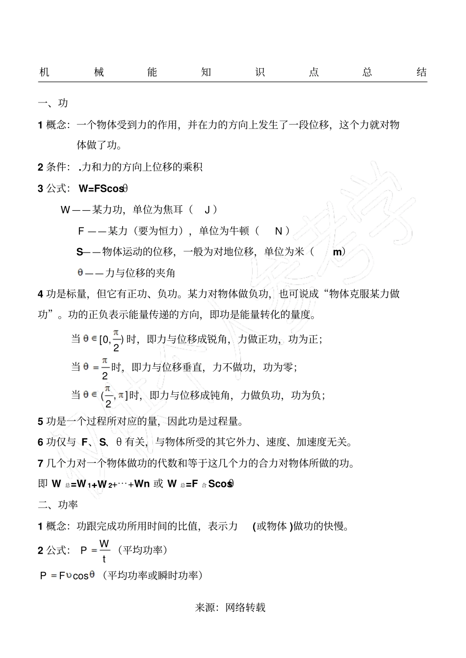 物理必修二_机械能守恒定律知识点总结_第1页