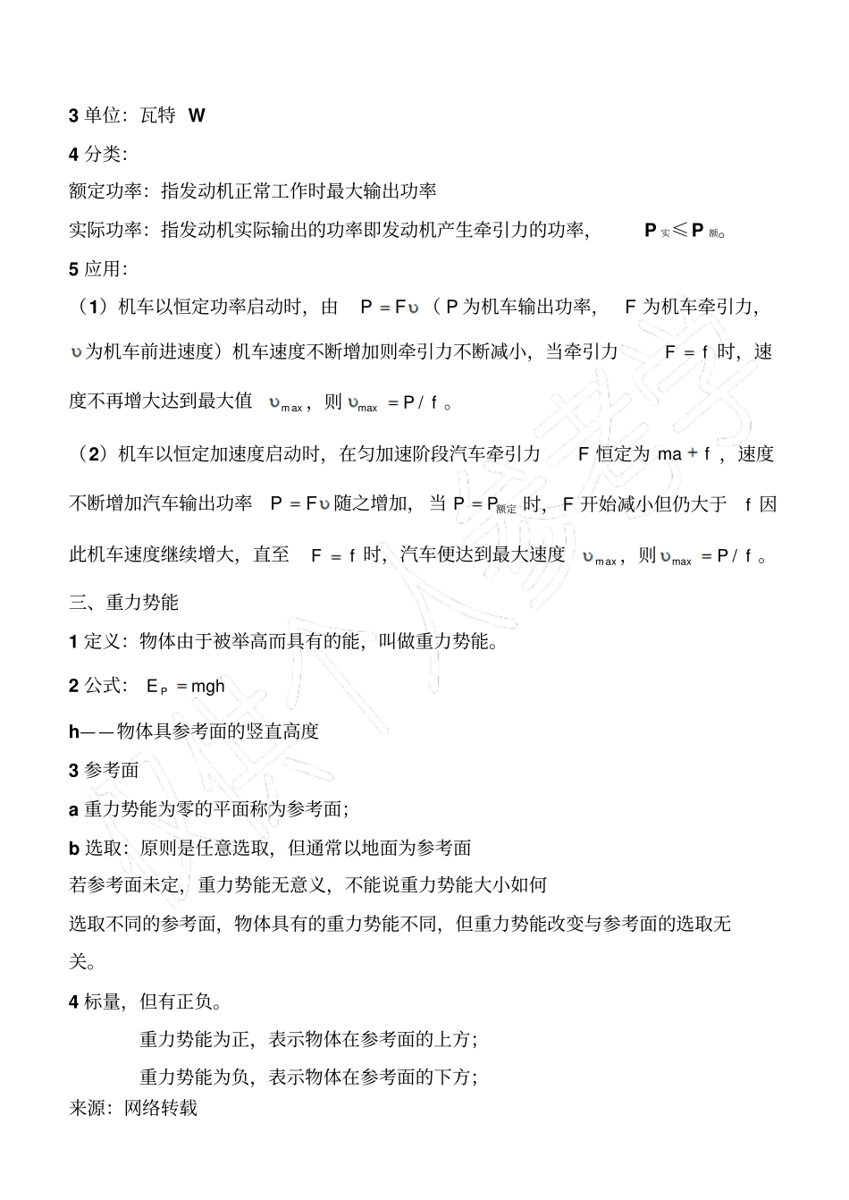 物理必修二_机械能守恒定律知识点总结_第2页