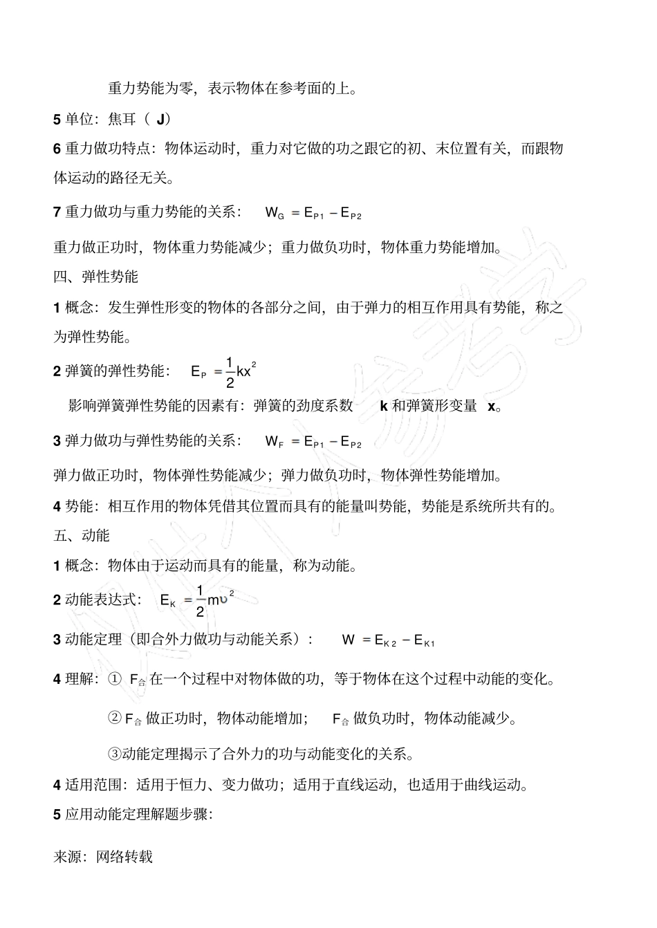 物理必修二_机械能守恒定律知识点总结_第3页