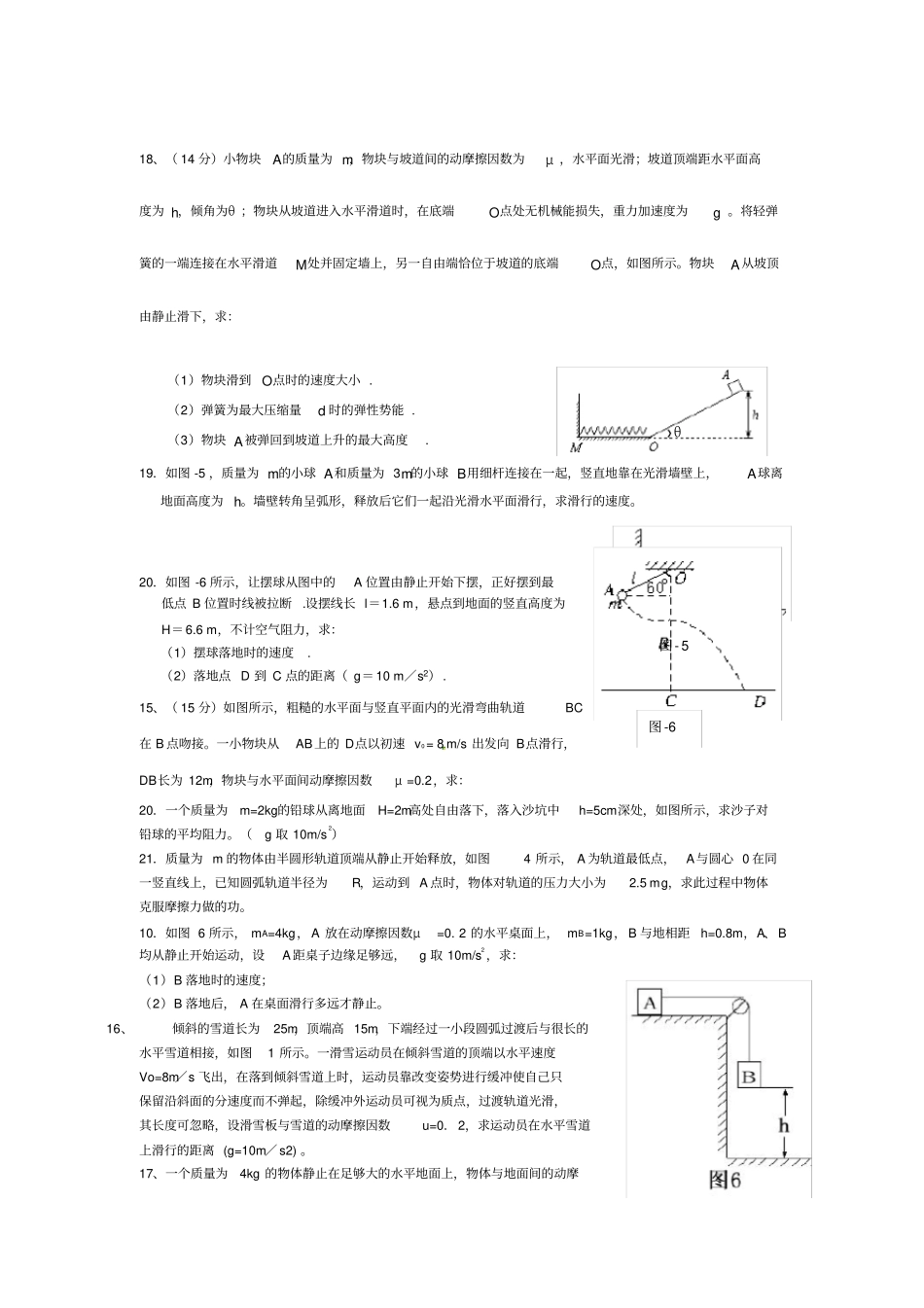 物理必修二大题_第1页