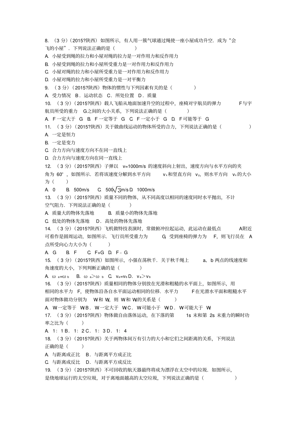 物理必修一和必修二测试卷_第2页
