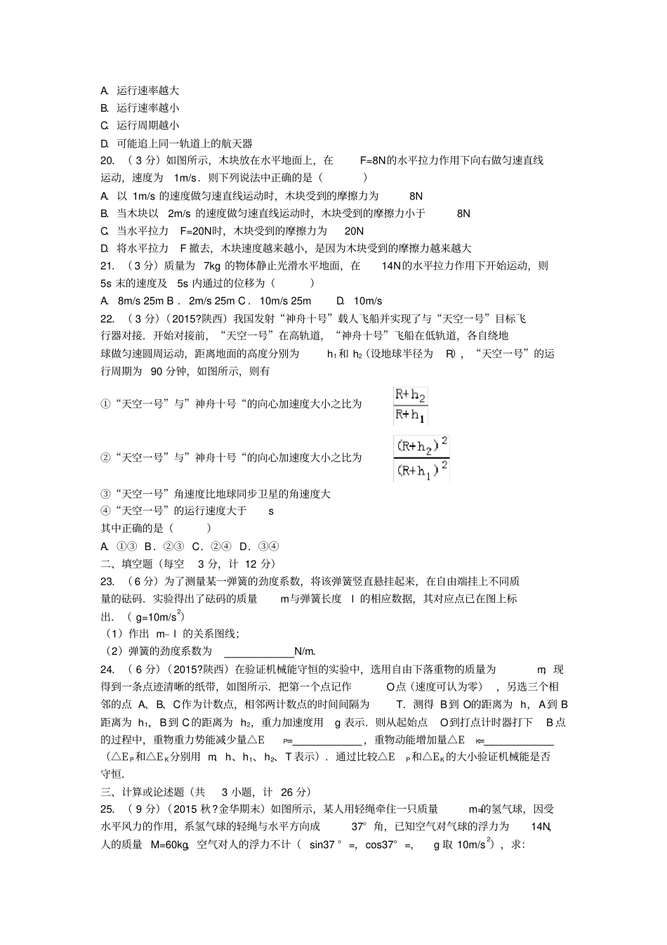 物理必修一和必修二测试卷_第3页