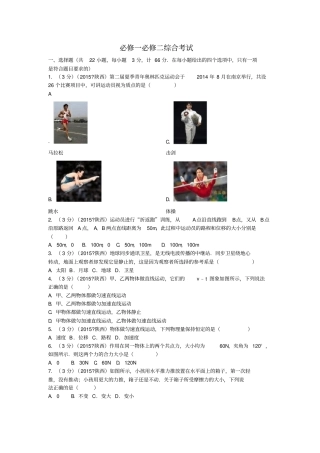 物理必修一和必修二测试卷