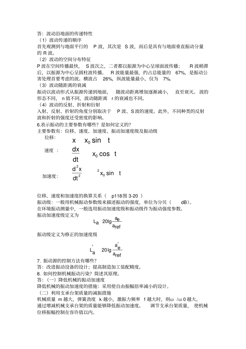 物理性污染控制习题_第2页