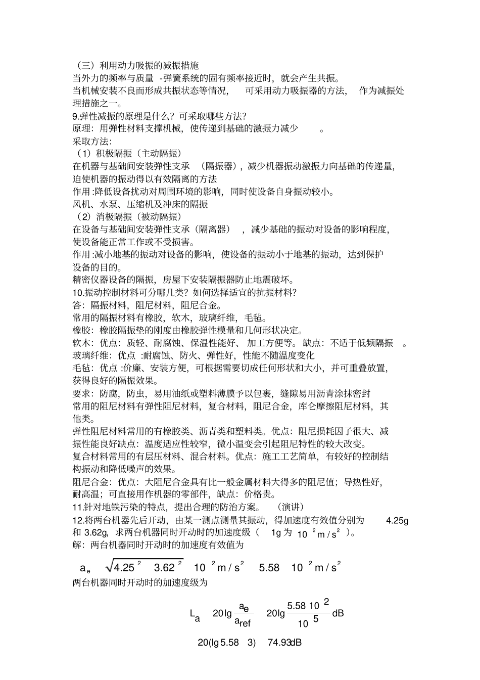 物理性污染控制习题_第3页