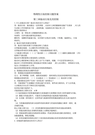 物理性污染控制习题