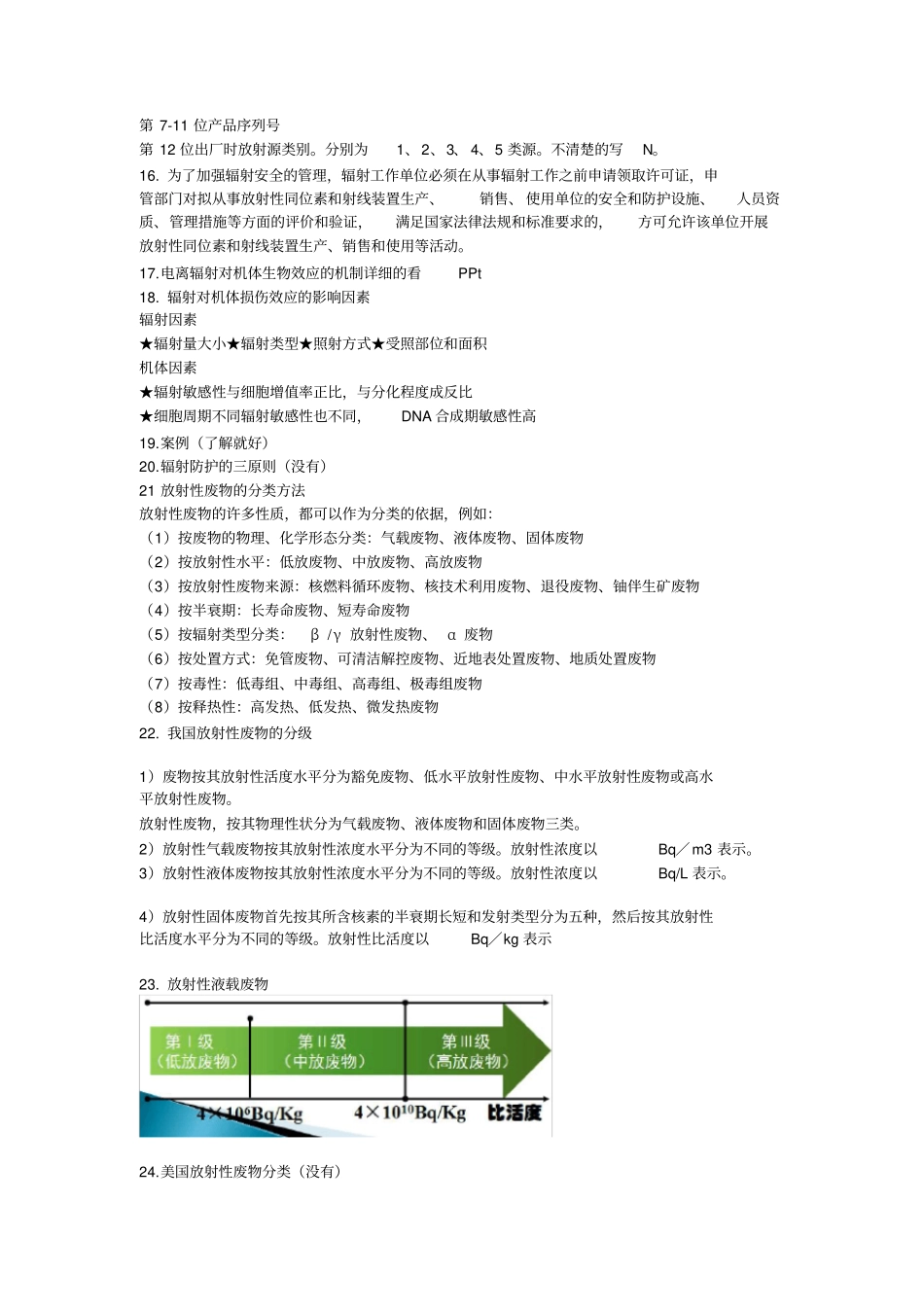 物理性污染控制期末复习_第2页