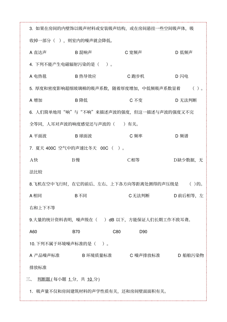 物理性污染控制工程期末考试试题库带答案_第2页