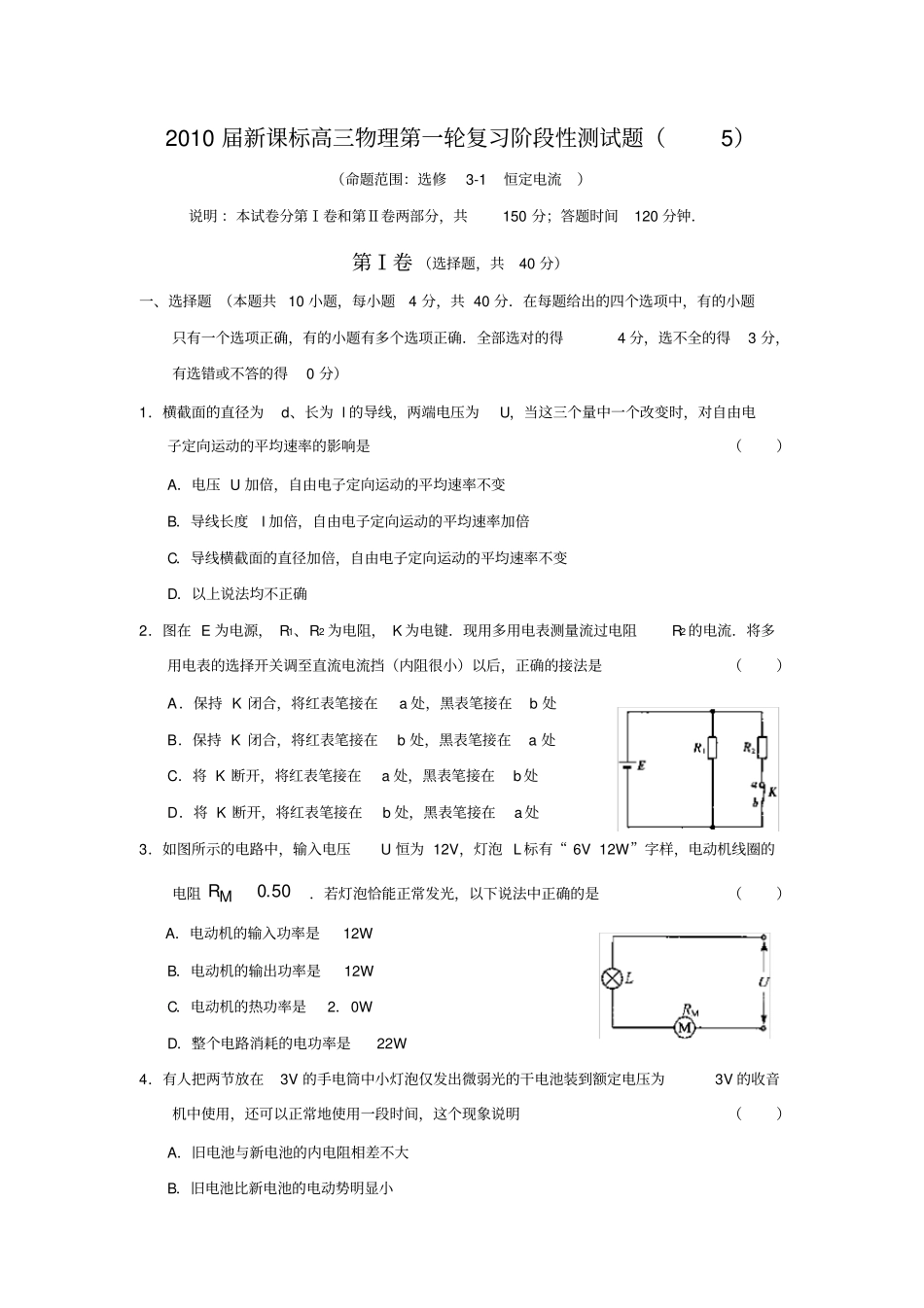 物理恒定电流测试题及答案_第1页
