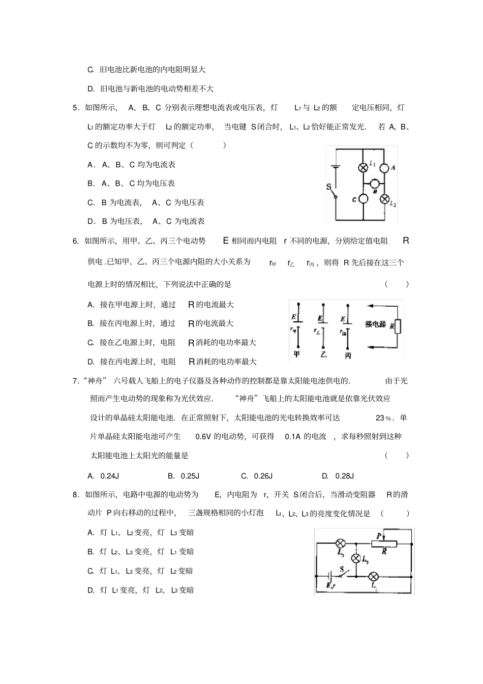 物理恒定电流测试题及答案_第2页