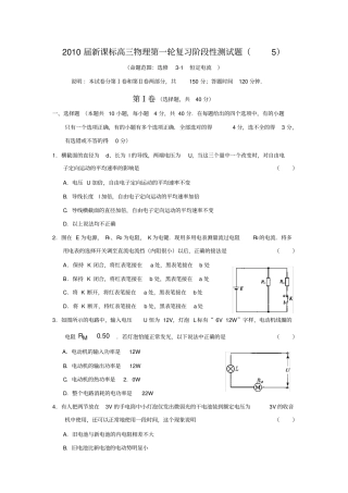 物理恒定电流测试题及答案