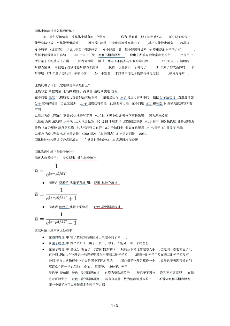 物理所凝聚态面试题目标准答案_第1页