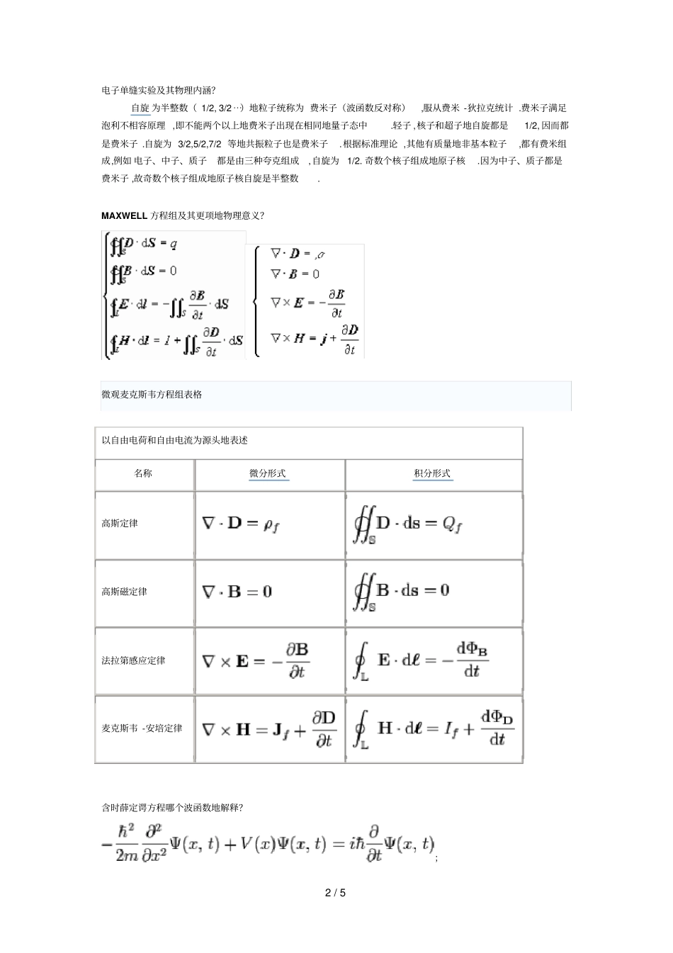 物理所凝聚态面试题目标准答案_第2页