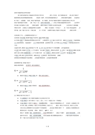 物理所凝聚态面试题目标准答案